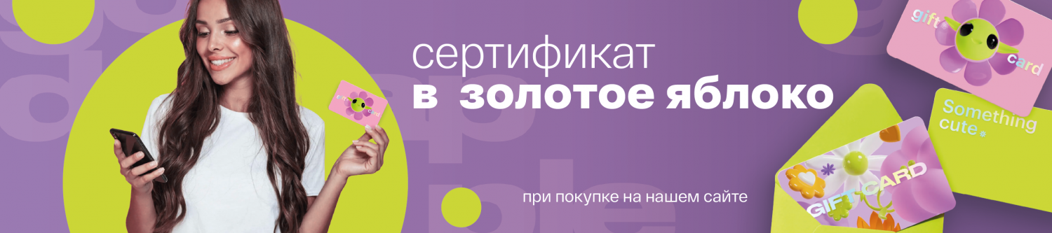 Золотое яблоко